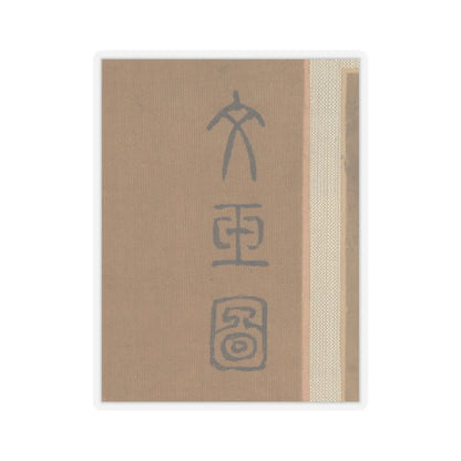 Qiu Ying - Lady in a bamboo grove - unknown v5 - STICKER Vinyl Kiss-Cut Decal