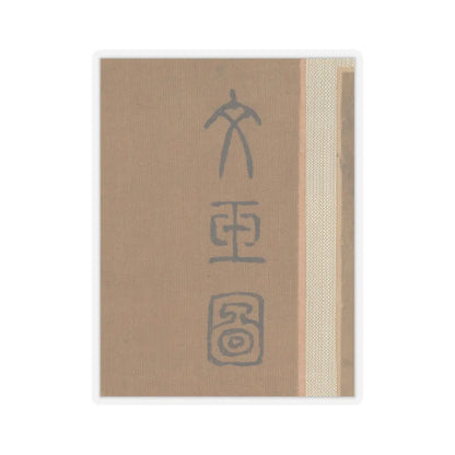 Qiu Ying - Lady in a bamboo grove - unknown v5 - STICKER Vinyl Kiss-Cut Decal