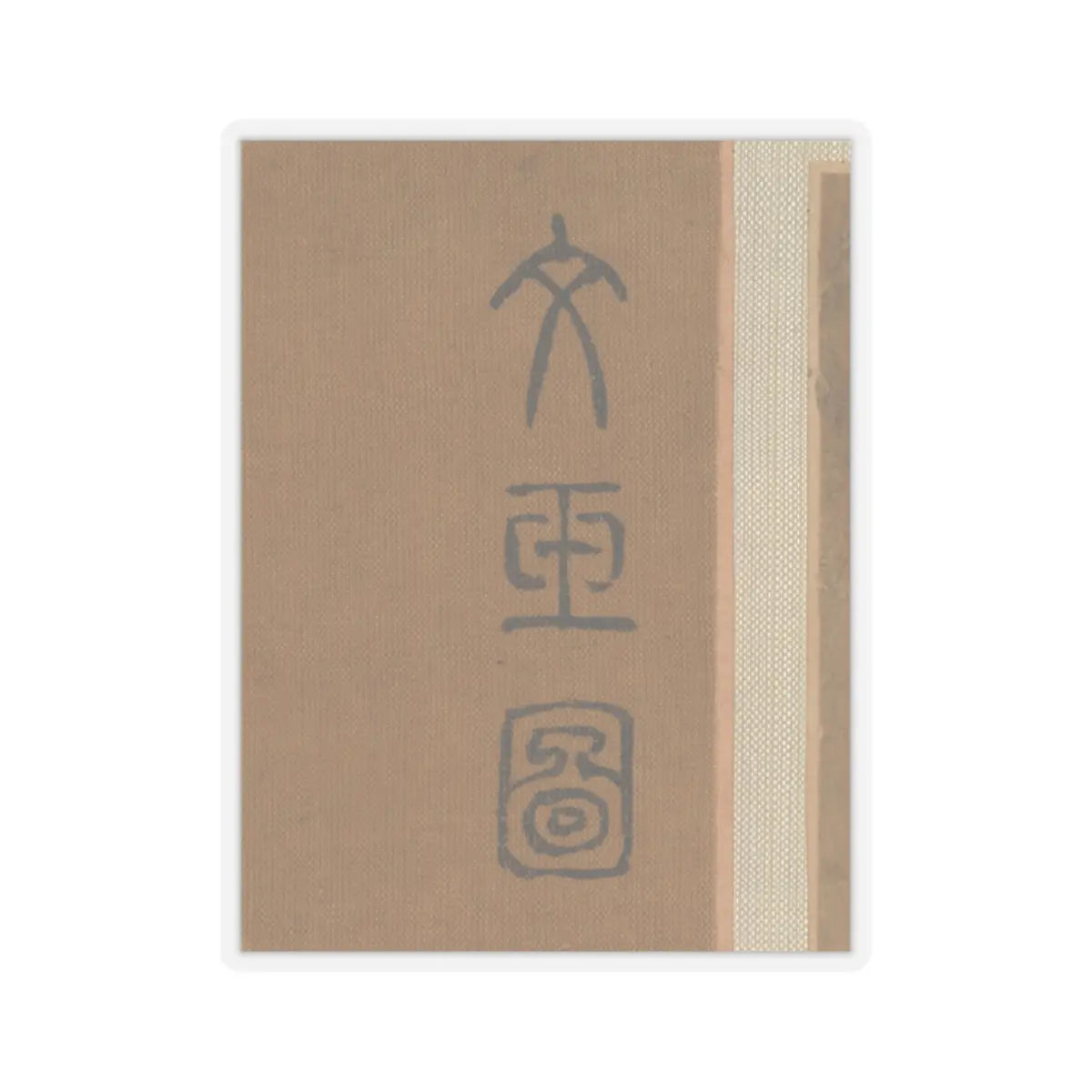 Qiu Ying - Lady in a bamboo grove - unknown v5 - STICKER Vinyl Kiss-Cut Decal
