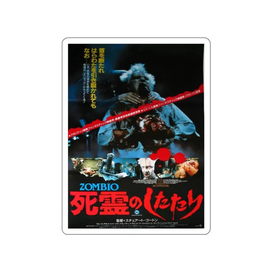 RE-ANIMATOR (ASIAN) 2 1985 Movie Poster STICKER Vinyl Die-Cut Decal 2 Inch - The Sticker Space