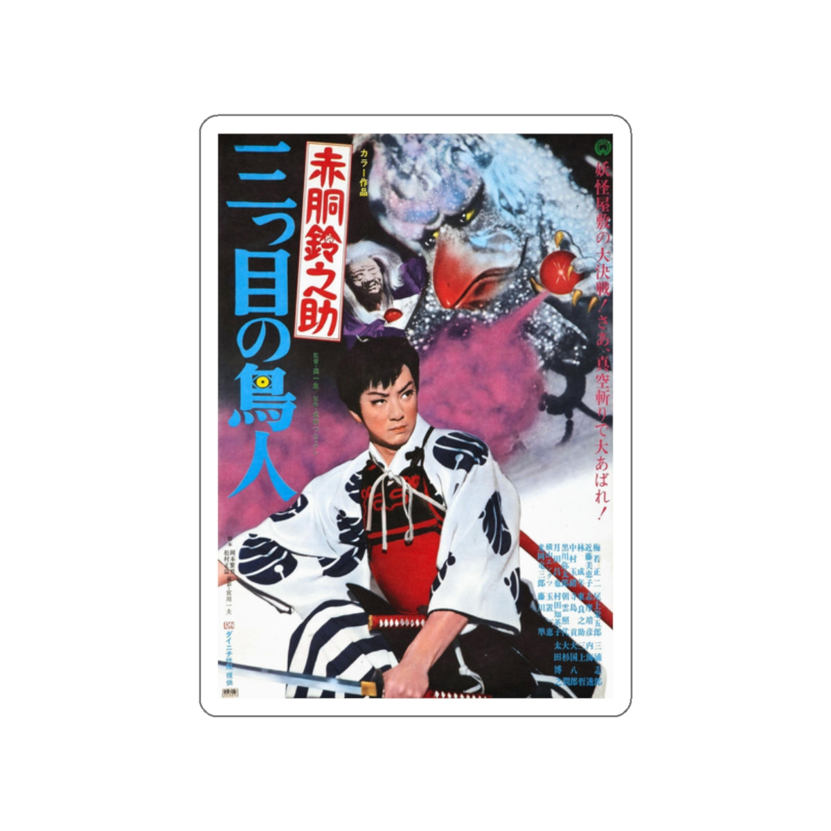 RED ARMOR SUZUNOSUKE THREE EYED BIRDMAN 1958 Movie Poster STICKER Vinyl Die-Cut Decal-White-The Sticker Space