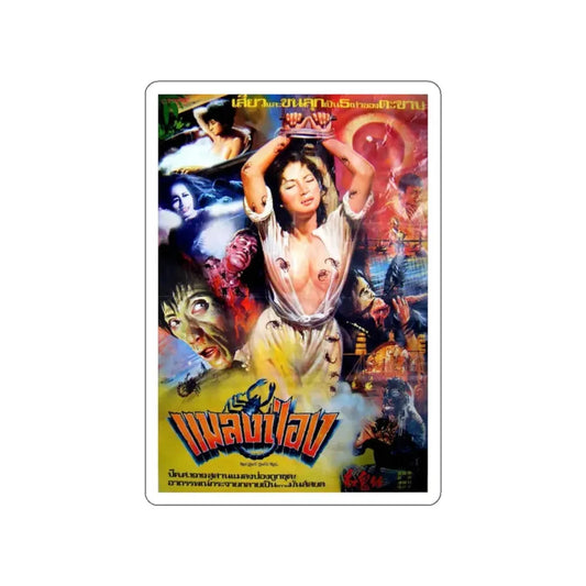 RED SPELL SPELLS RED 1983 Movie Poster STICKER Vinyl Die-Cut Decal 2 Inch - The Sticker Space