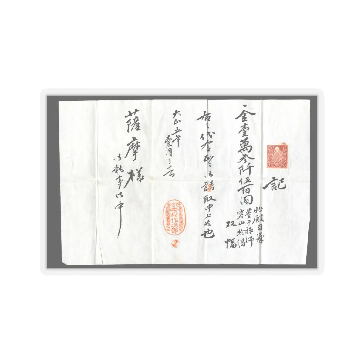 Reisai - Fenggan, Hanshan, and Shide - first half of the 15th century v5 - STICKER Vinyl Kiss-Cut Decal