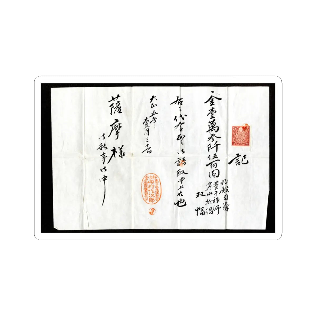 Reisai - Fenggan, Hanshan, and Shide - first half of the 15th century v5 - STICKER Vinyl Kiss-Cut Decal