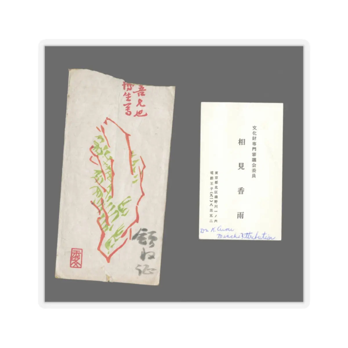 Reisai - Fenggan, Hanshan, and Shide - first half of the 15th century v6 - STICKER Vinyl Kiss-Cut Decal