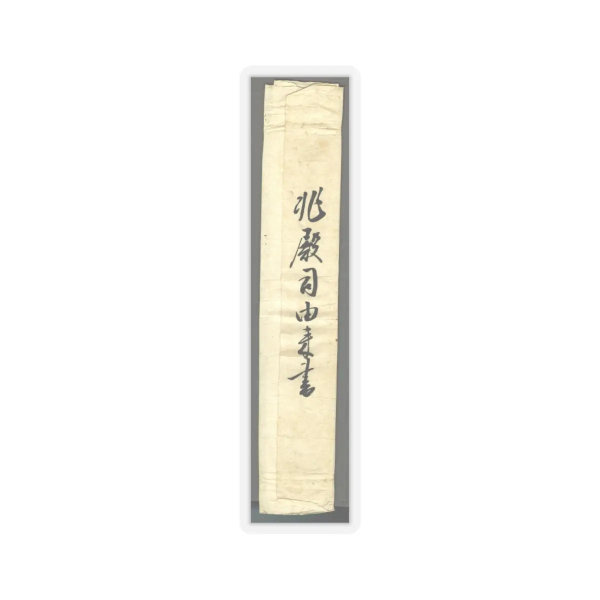 Reisai - Fenggan, Hanshan, and Shide - first half of the 15th century v9 - STICKER Vinyl Kiss-Cut Decal