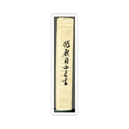 Reisai - Fenggan, Hanshan, and Shide - first half of the 15th century v9 - STICKER Vinyl Kiss-Cut Decal