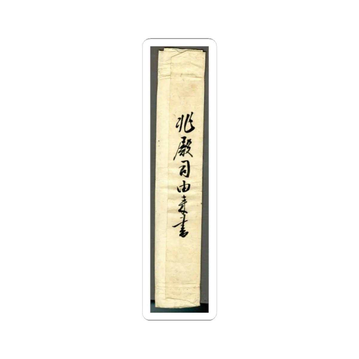Reisai - Fenggan, Hanshan, and Shide - first half of the 15th century v9 - STICKER Vinyl Kiss-Cut Decal