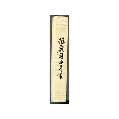 Reisai - Fenggan, Hanshan, and Shide - first half of the 15th century v9 - STICKER Vinyl Kiss-Cut Decal