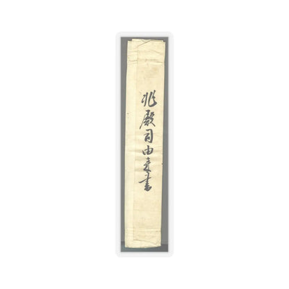 Reisai - Fenggan, Hanshan, and Shide - first half of the 15th century v9 - STICKER Vinyl Kiss-Cut Decal