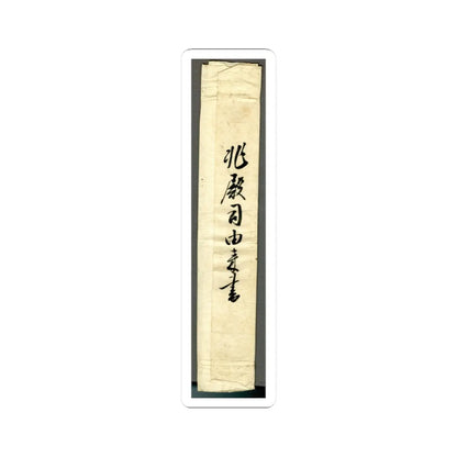Reisai - Fenggan, Hanshan, and Shide - first half of the 15th century v9 - STICKER Vinyl Kiss-Cut Decal