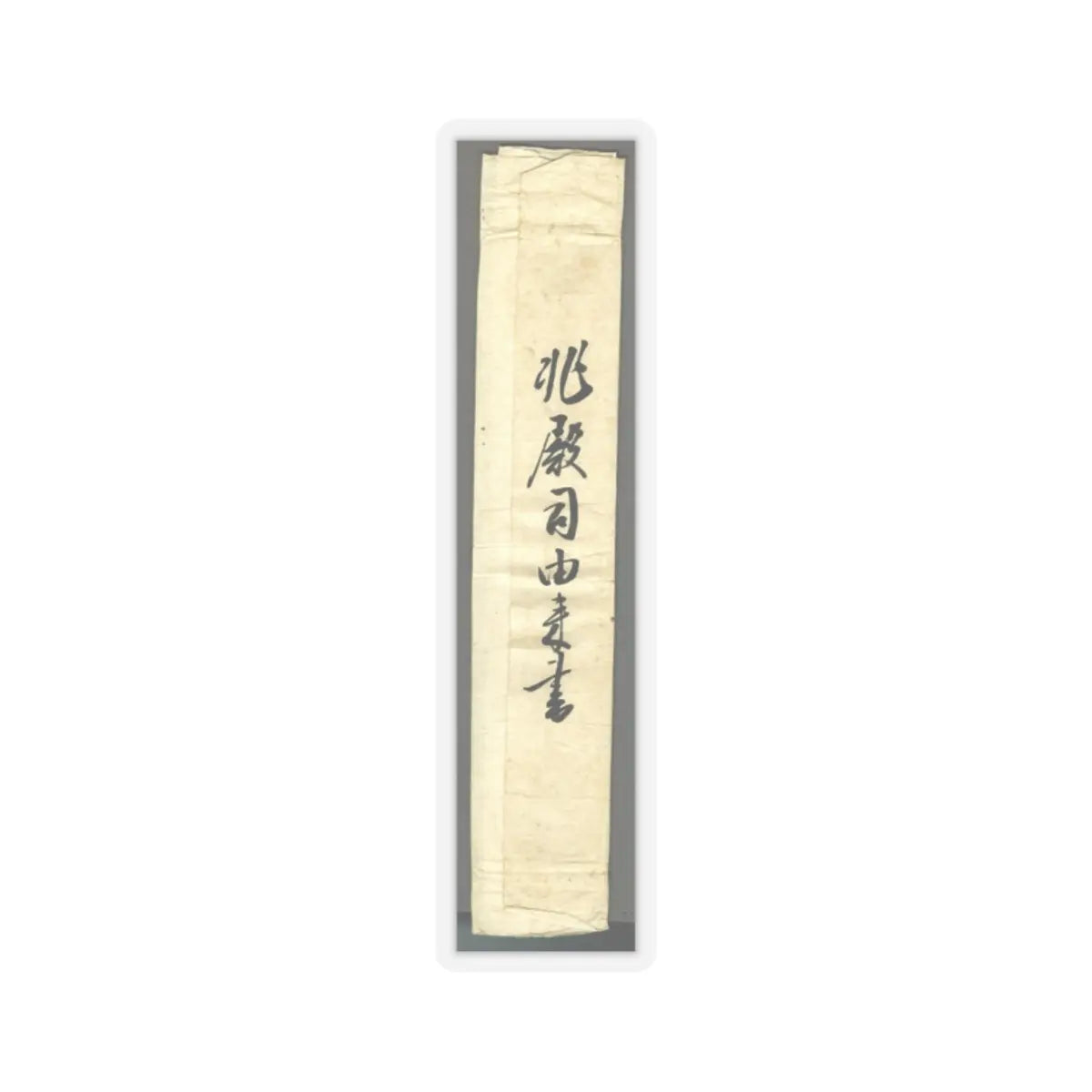 Reisai - Fenggan, Hanshan, and Shide - first half of the 15th century v9 - STICKER Vinyl Kiss-Cut Decal
