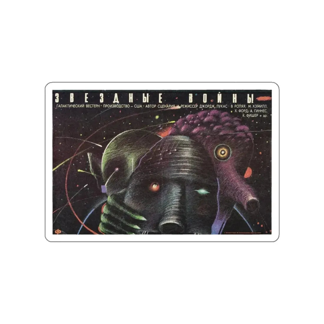 RETURN OF THE JEDI (RUSSIAN) 1983 Movie Poster STICKER Vinyl Die-Cut Decal 4 Inch - The Sticker Space