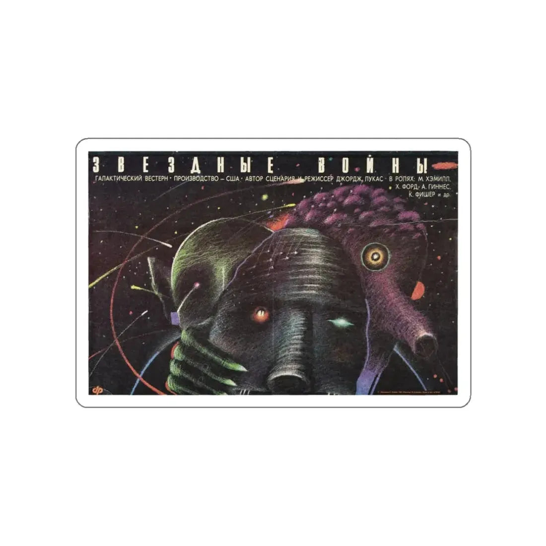 RETURN OF THE JEDI (RUSSIAN) 1983 Movie Poster STICKER Vinyl Die-Cut Decal - The Sticker Space