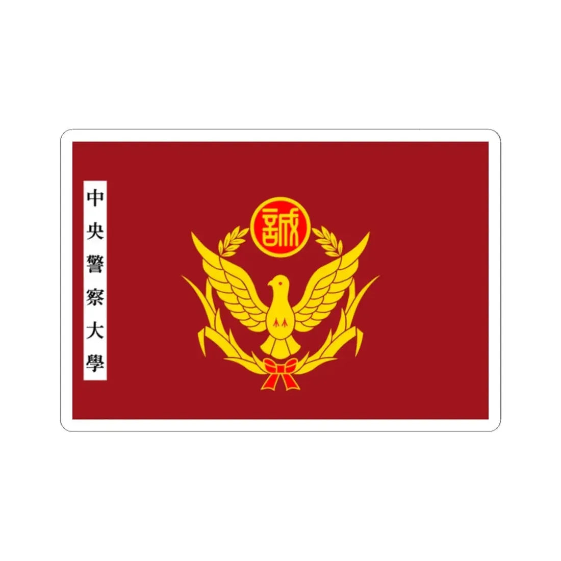 ROC Central Police University Flag (China) STICKER Vinyl Kiss-Cut Decal 2 Inch White - The Sticker Space