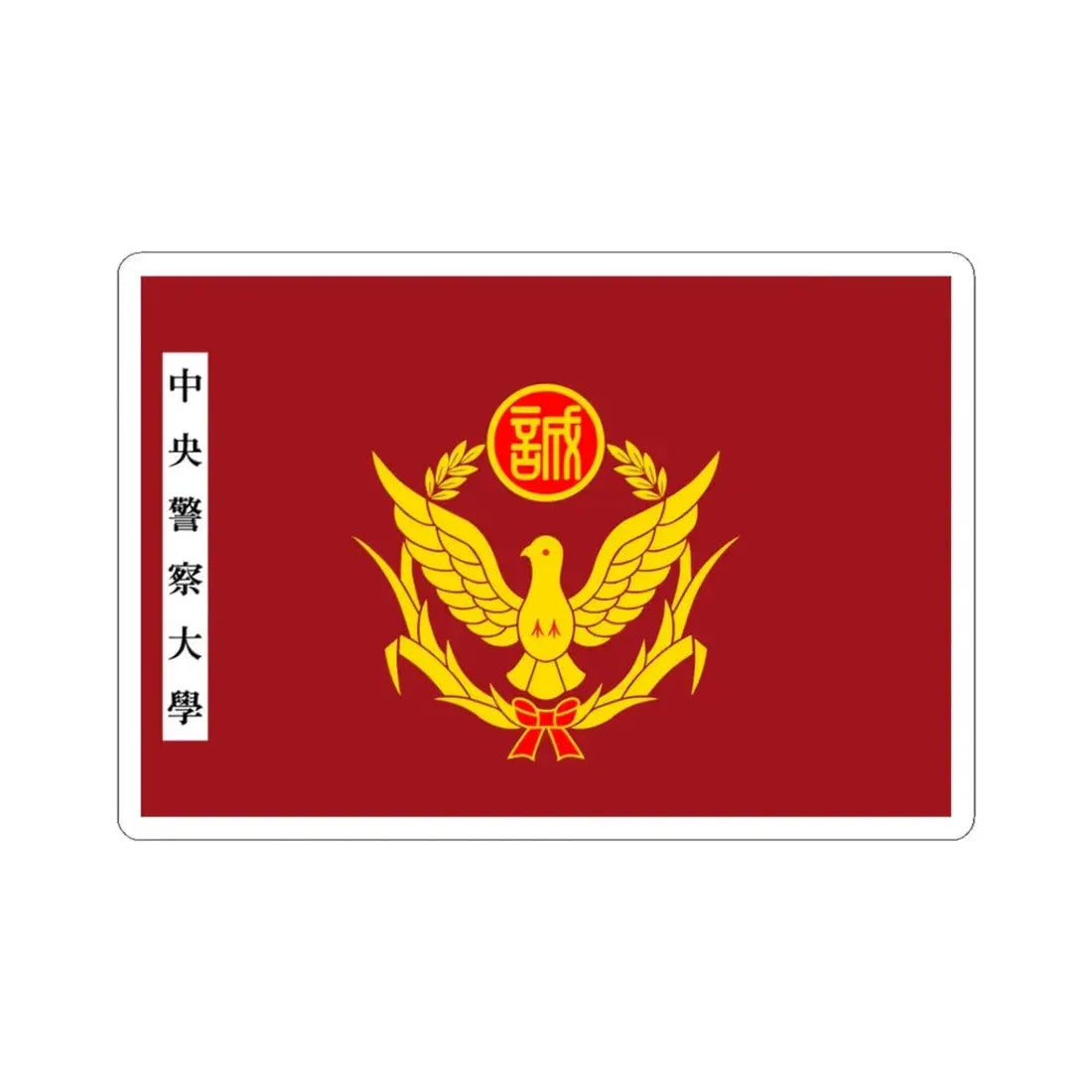 ROC Central Police University Flag (China) STICKER Vinyl Kiss-Cut Decal 3 Inch White - The Sticker Space