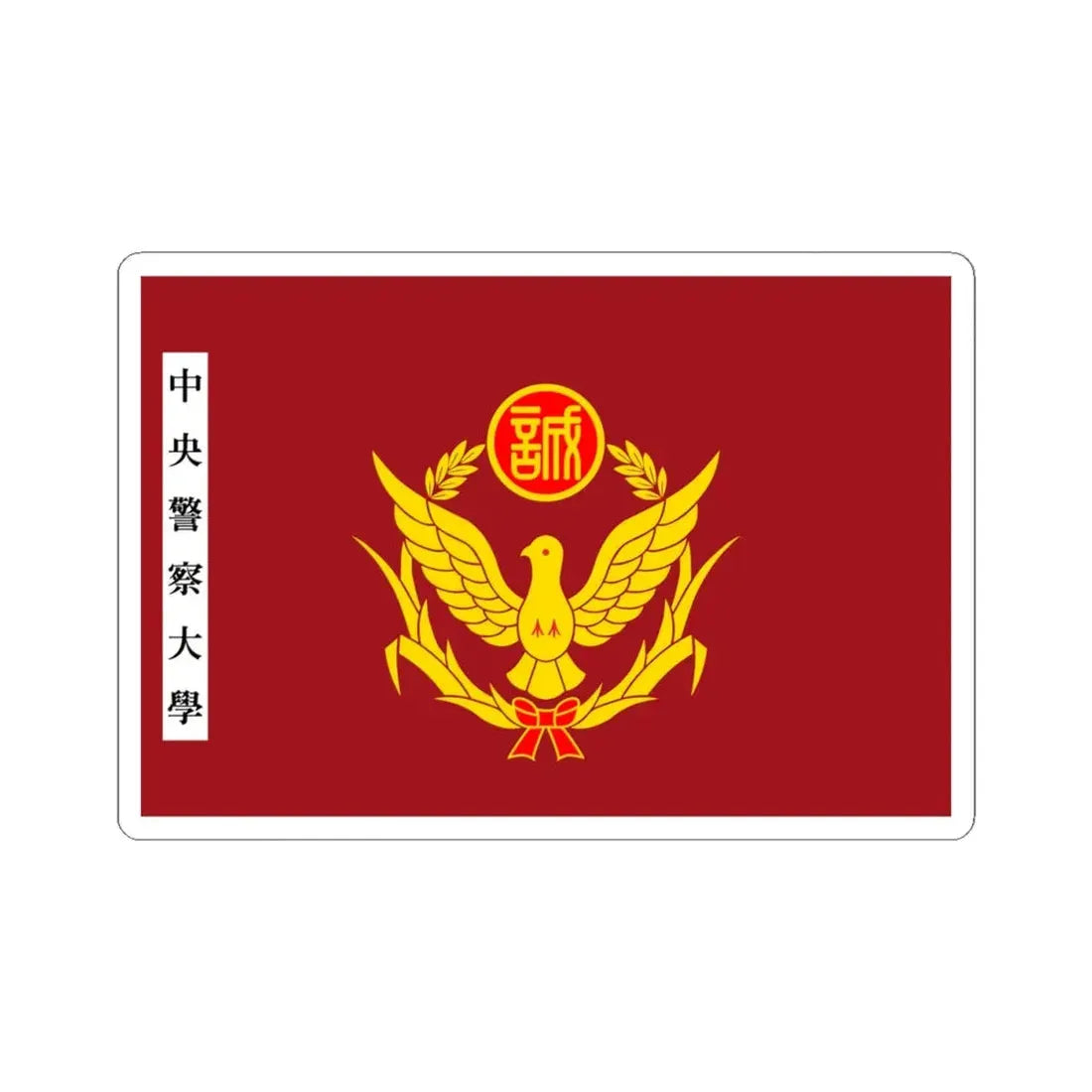 ROC Central Police University Flag (China) STICKER Vinyl Kiss-Cut Decal 4 Inch White - The Sticker Space