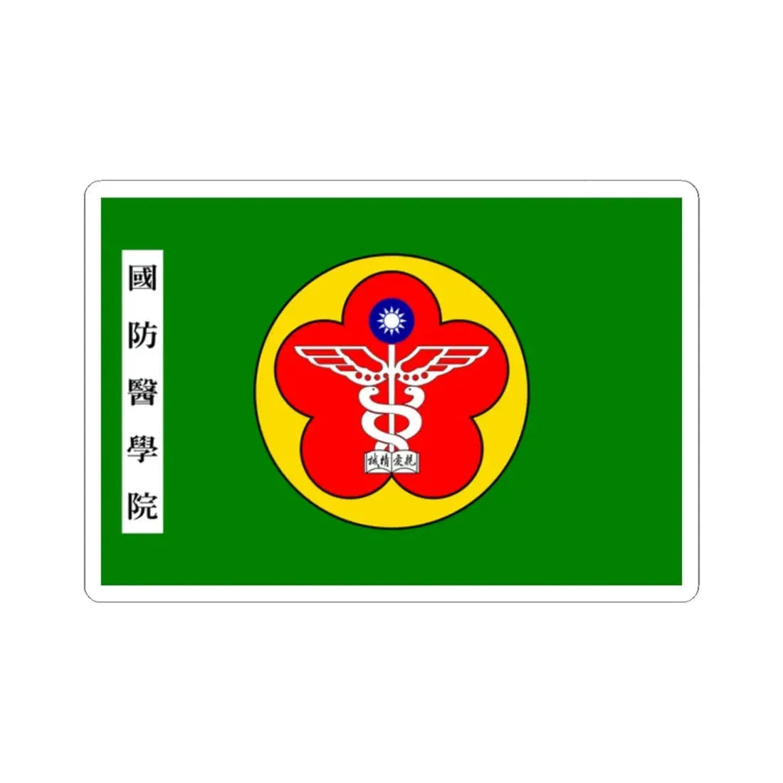 ROC National Defense Medical Center Flag (China) STICKER Vinyl Kiss-Cut Decal 2 Inch White - The Sticker Space