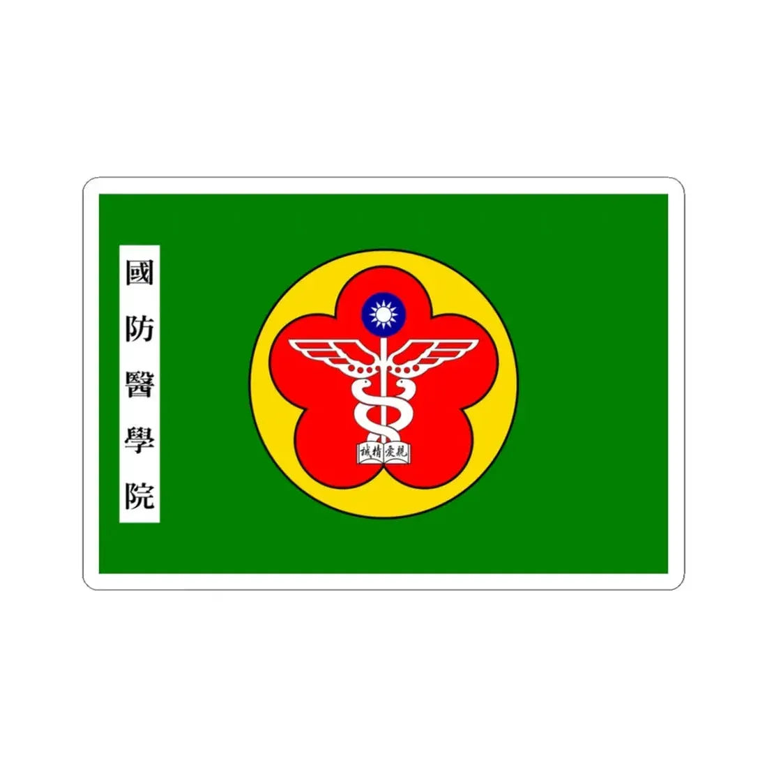 ROC National Defense Medical Center Flag (China) STICKER Vinyl Kiss-Cut Decal 3 Inch White - The Sticker Space