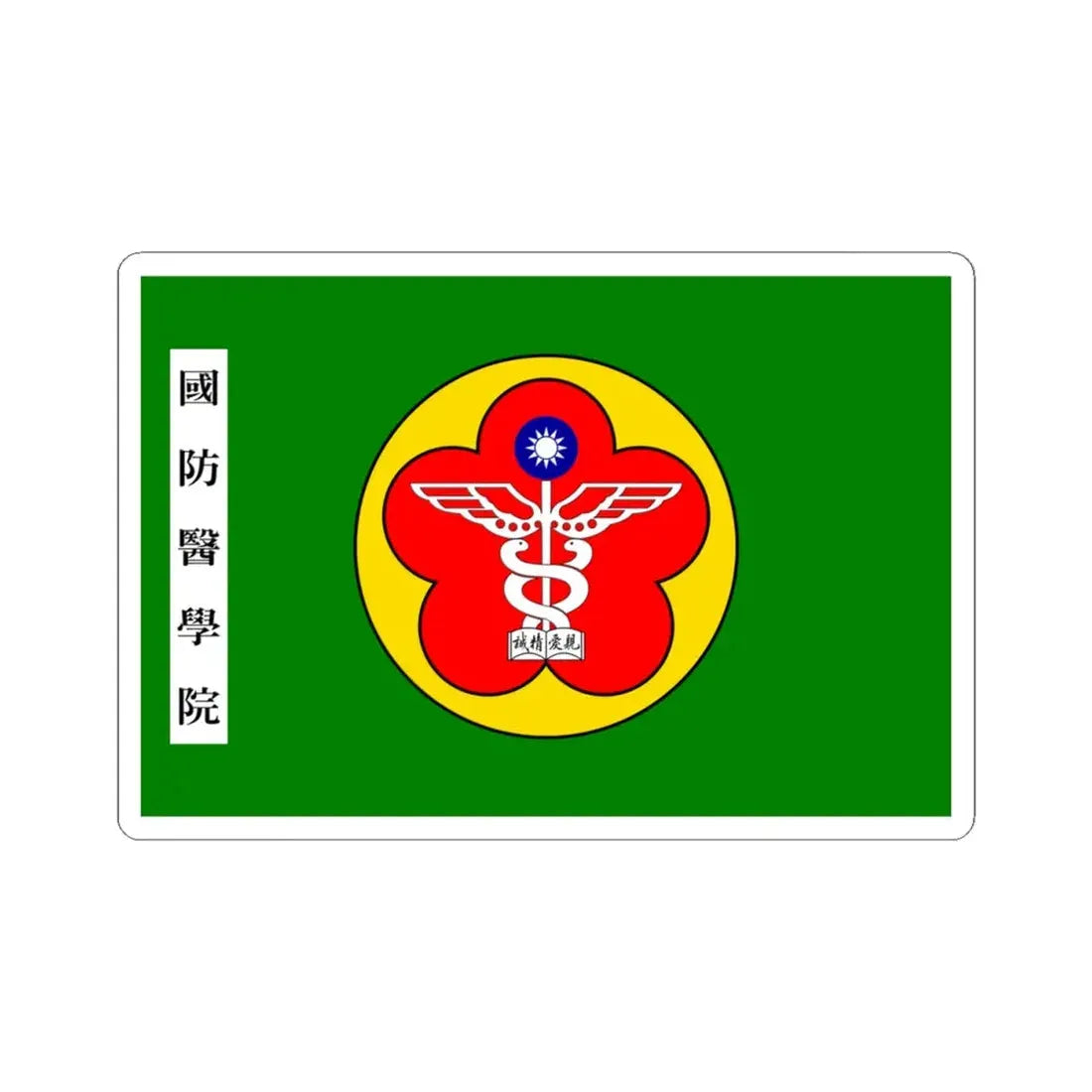 ROC National Defense Medical Center Flag (China) STICKER Vinyl Kiss-Cut Decal 4 Inch White - The Sticker Space