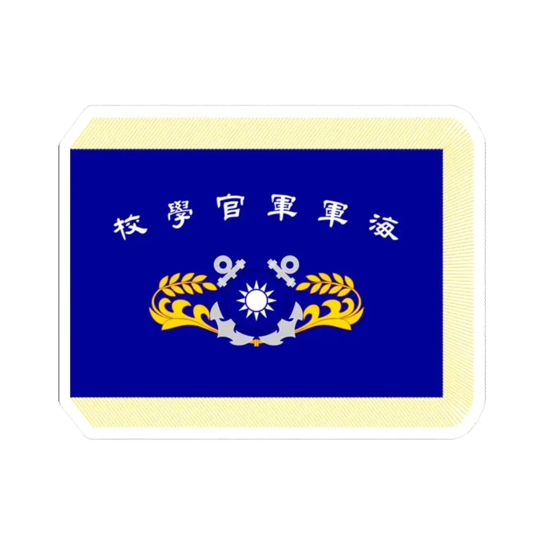 ROC Naval Academy Flag (China) STICKER Vinyl Kiss-Cut Decal 2 Inch White - The Sticker Space
