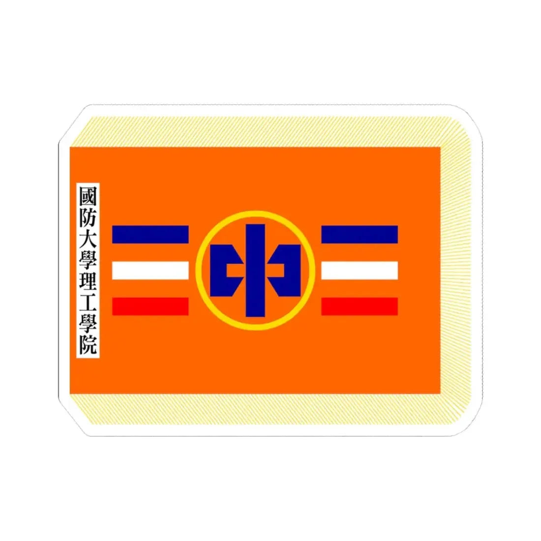 ROC NDU Chung Cheng Institute of Technology Flag (China) STICKER Vinyl Kiss-Cut Decal 3 Inch White - The Sticker Space