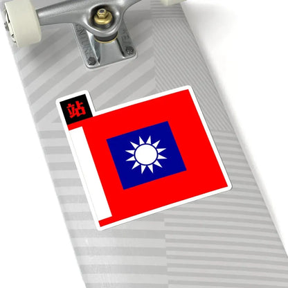 ROC NRA Logistics Troops Flag 1935 (China) STICKER Vinyl Kiss-Cut Decal - The Sticker Space