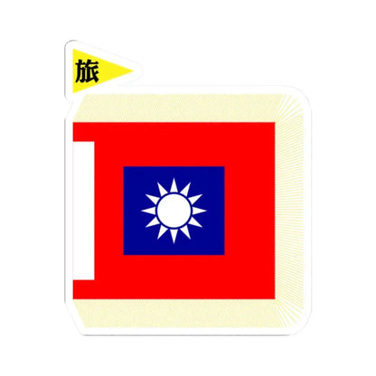 ROCA Brigade Flag 1953 (China) STICKER Vinyl Kiss-Cut Decal 2 Inch White - The Sticker Space