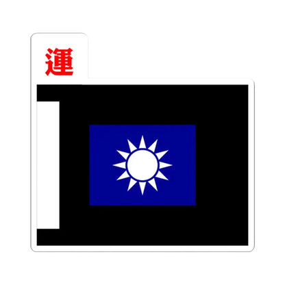 ROCA Transportation Troops Flag 1934 (China) STICKER Vinyl Kiss-Cut Decal 2 Inch White - The Sticker Space