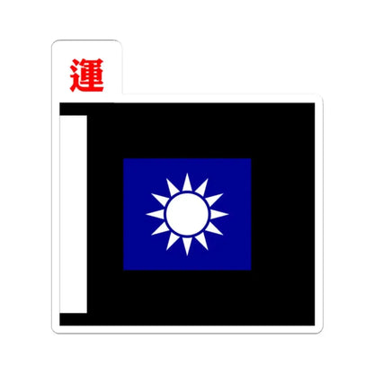 ROCA Transportation Troops Flag 1935 (China) STICKER Vinyl Kiss-Cut Decal 2 Inch White - The Sticker Space