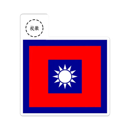 ROCN School Flag 1950s (China) STICKER Vinyl Kiss-Cut Decal 2 Inch White - The Sticker Space