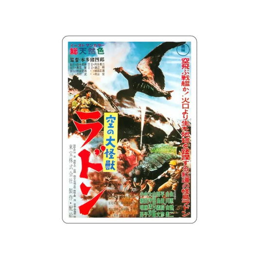 RODAN (ASIAN) 1956 Movie Poster STICKER Vinyl Die-Cut Decal 2 Inch - The Sticker Space