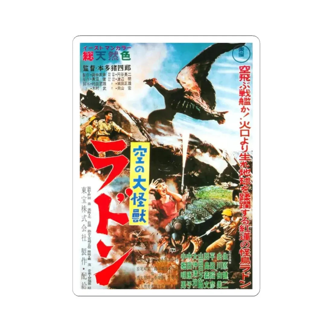 RODAN (ASIAN) 1956 Movie Poster - STICKER Vinyl Kiss-Cut Decal 2 Inch White - The Sticker Space