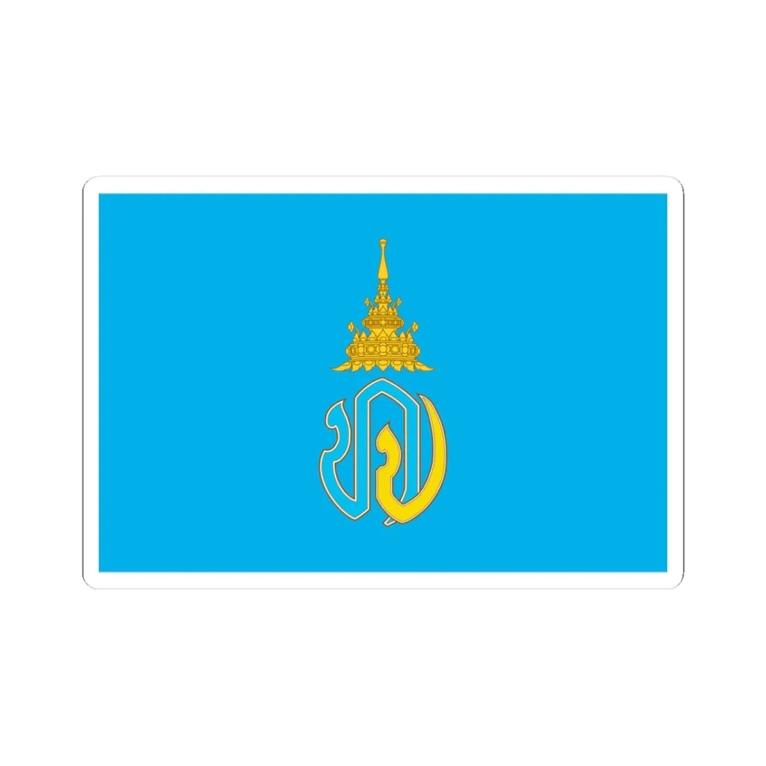 Royal Flag of Prince Dipangkorn Rasmijoti (Thailand) STICKER Vinyl Kiss-Cut Decal 3 Inch White - The Sticker Space
