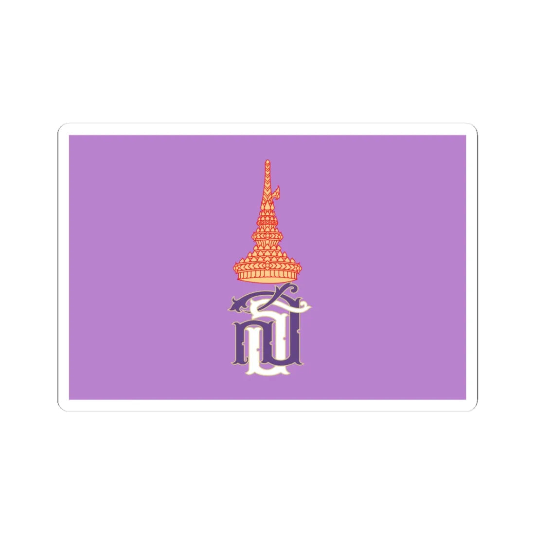 Royal Flag of Princess Maha Chakri Sirindhorn (Thailand) STICKER Vinyl Kiss-Cut Decal 3 Inch White - The Sticker Space