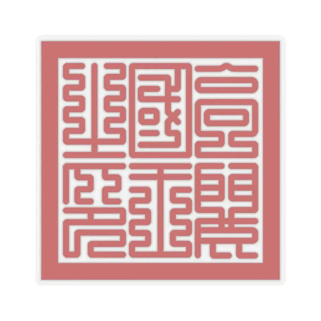 Seal of Goryeo King (Korea) STICKER Vinyl Kiss-Cut Decal 6 Inch Transparent - The Sticker Space