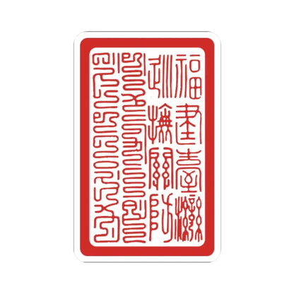 Seal of Provincial governor of Fujian-Taiwan (China) STICKER Vinyl Kiss-Cut Decal 2 Inch White - The Sticker Space
