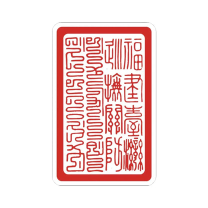 Seal of Provincial governor of Fujian-Taiwan (China) STICKER Vinyl Kiss-Cut Decal 3 Inch White - The Sticker Space