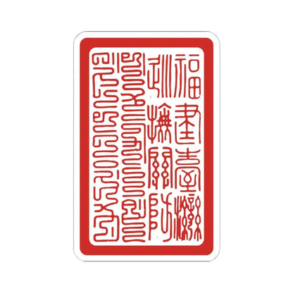 Seal of Provincial governor of Fujian-Taiwan (China) STICKER Vinyl Kiss-Cut Decal 6 Inch White - The Sticker Space