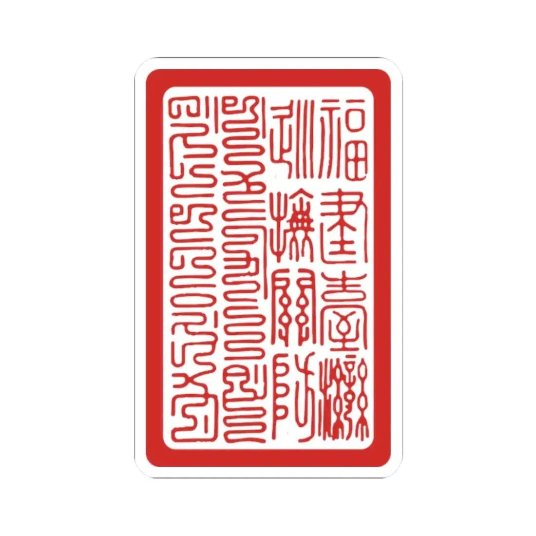 Seal of Provincial governor of Fujian-Taiwan (Taiwan) STICKER Vinyl Kiss-Cut Decal 2 Inch White - The Sticker Space