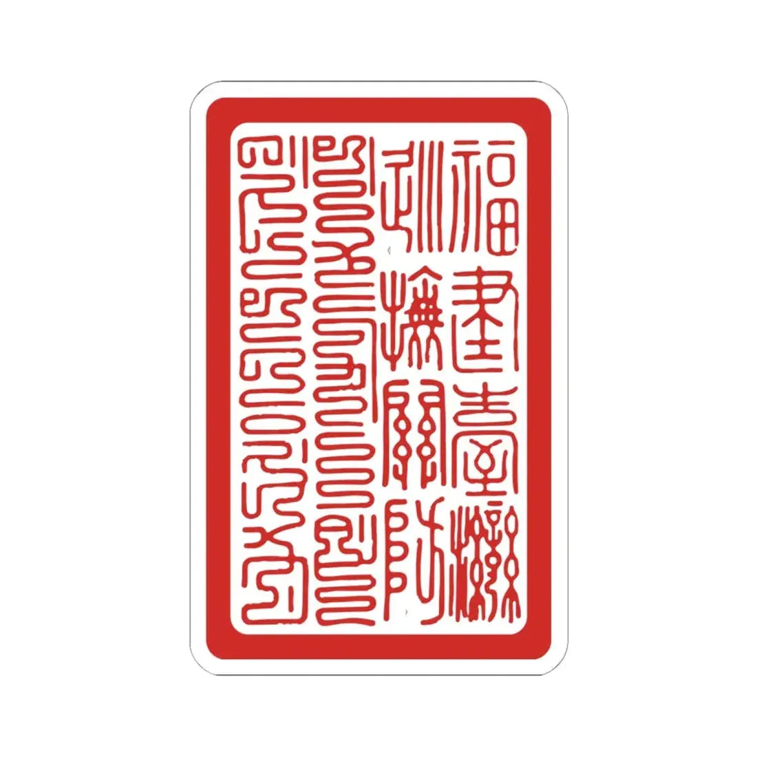 Seal of Provincial governor of Fujian-Taiwan (Taiwan) STICKER Vinyl Kiss-Cut Decal 6 Inch White - The Sticker Space