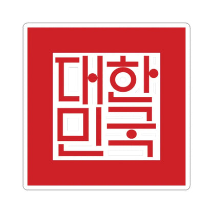 Seal of South Korea 19992008 20102011 (Korea) STICKER Vinyl Kiss-Cut Decal 2 Inch White - The Sticker Space