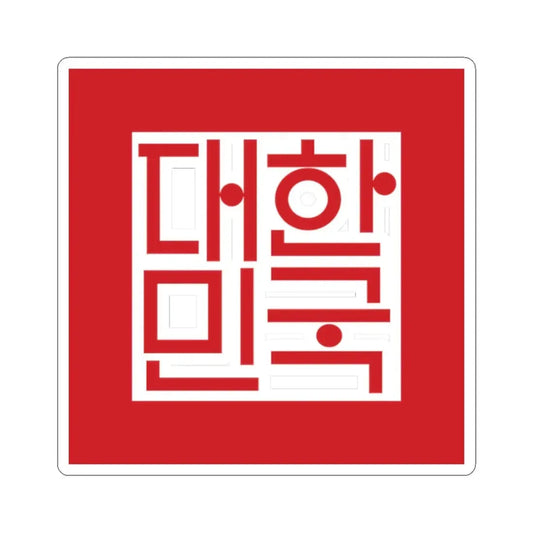 Seal of South Korea 19992008 20102011 (Korea) STICKER Vinyl Kiss-Cut Decal 2 Inch White - The Sticker Space
