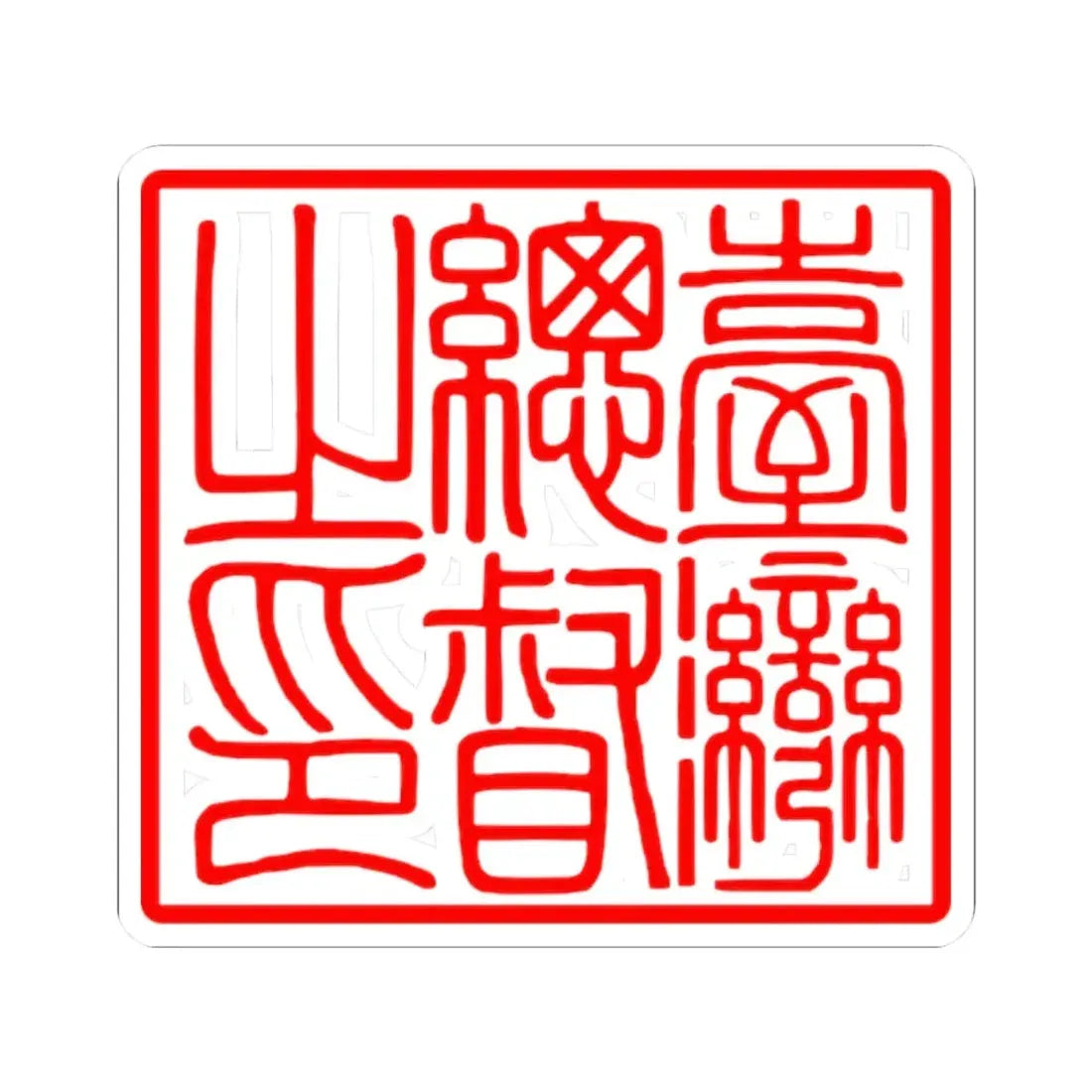 Seal of the Governor-General of Taiwan (Taiwan) STICKER Vinyl Kiss-Cut Decal 2 Inch White - The Sticker Space