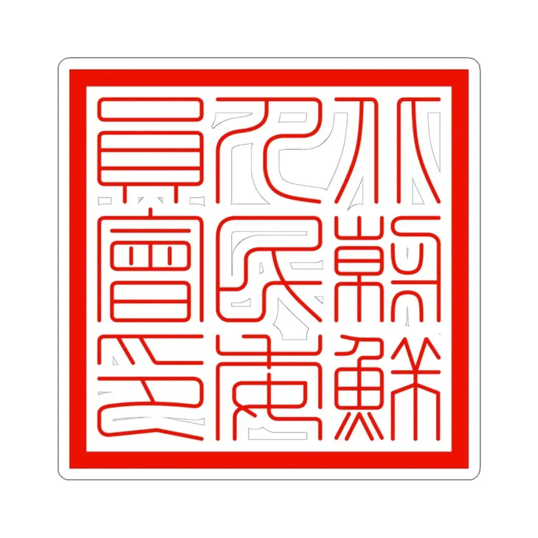 Seal of the Peoples Committee for North Korea (Korea) STICKER Vinyl Kiss-Cut Decal 6 Inch White - The Sticker Space