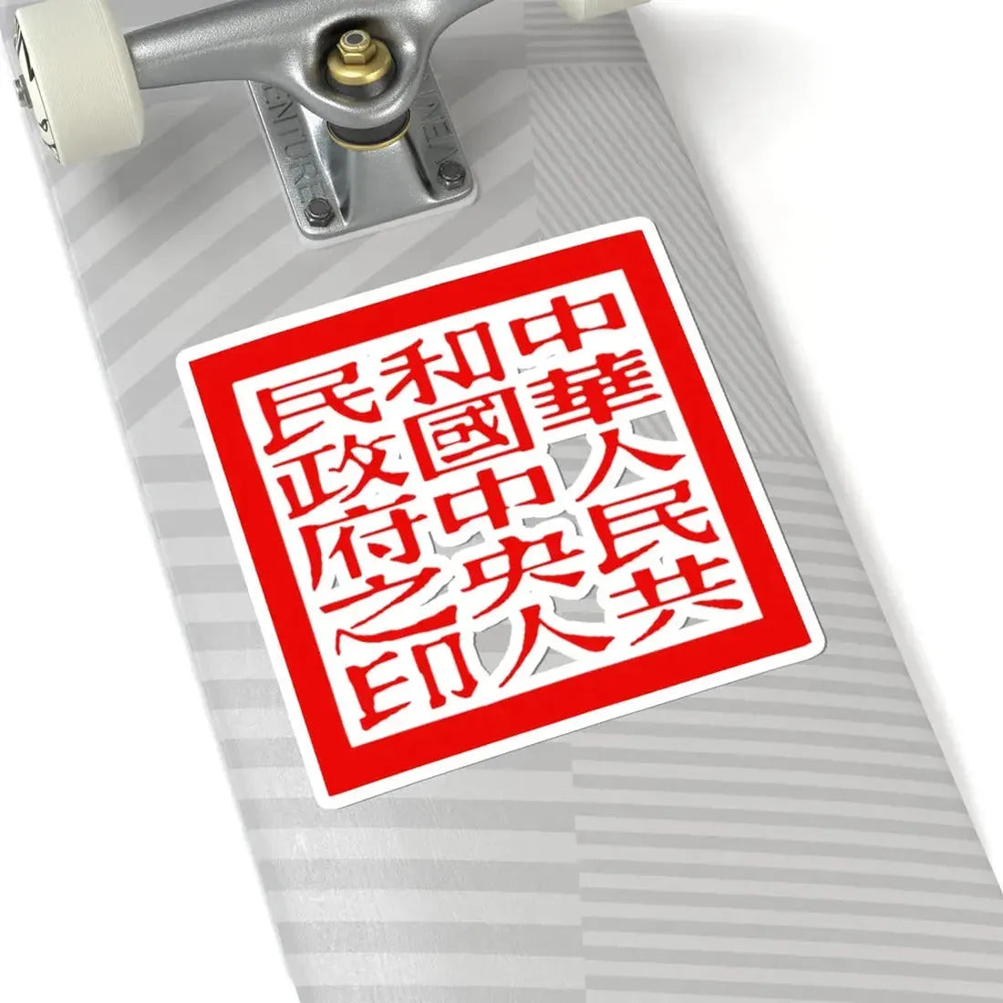 Seal of the Peoples Government of the Peoples Republic of China (China) STICKER Vinyl Kiss-Cut Decal - The Sticker Space