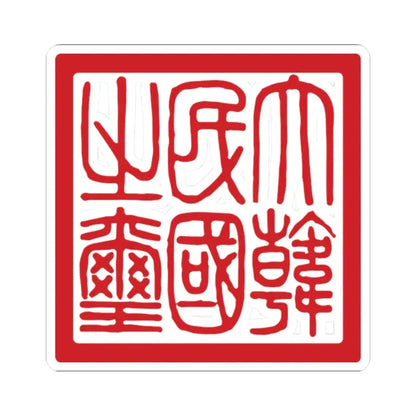 Seal of the Republic of Korea 19491962 (Korea) STICKER Vinyl Kiss-Cut Decal 2 Inch White - The Sticker Space