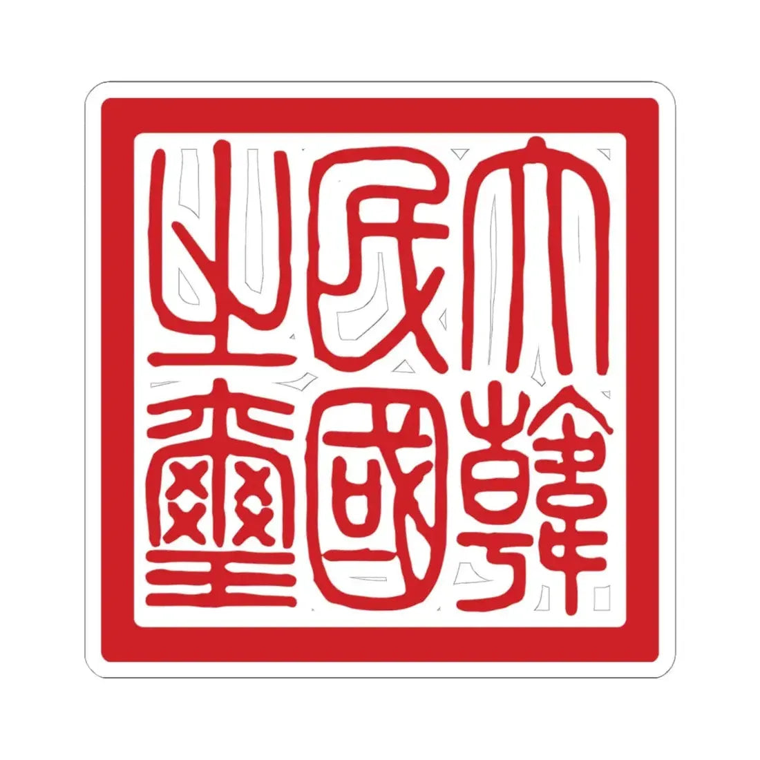 Seal of the Republic of Korea 19491962 (Korea) STICKER Vinyl Kiss-Cut Decal 6 Inch White - The Sticker Space