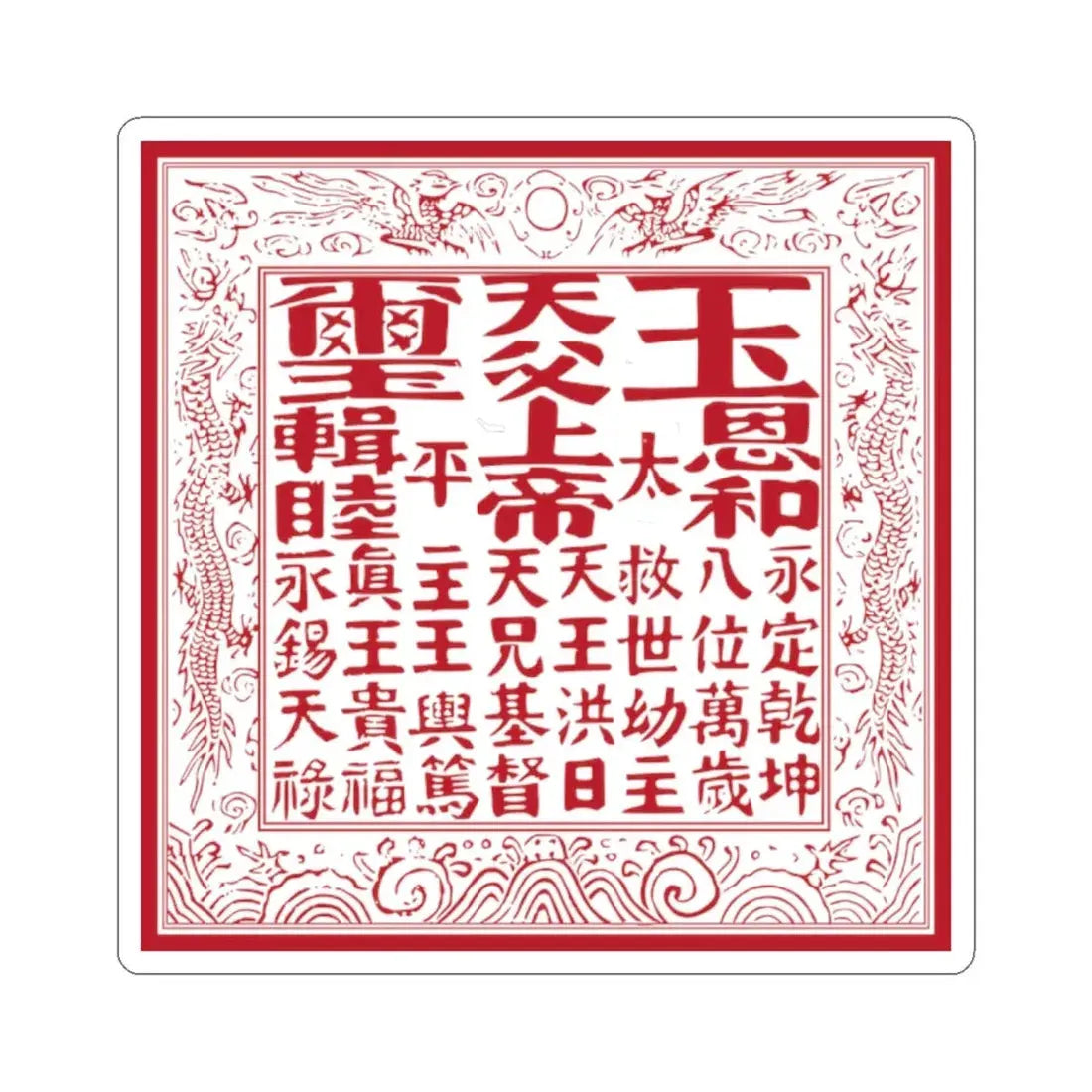 Seal of the Taiping heavenly kingdom (China) STICKER Vinyl Kiss-Cut Decal 2 Inch White - The Sticker Space