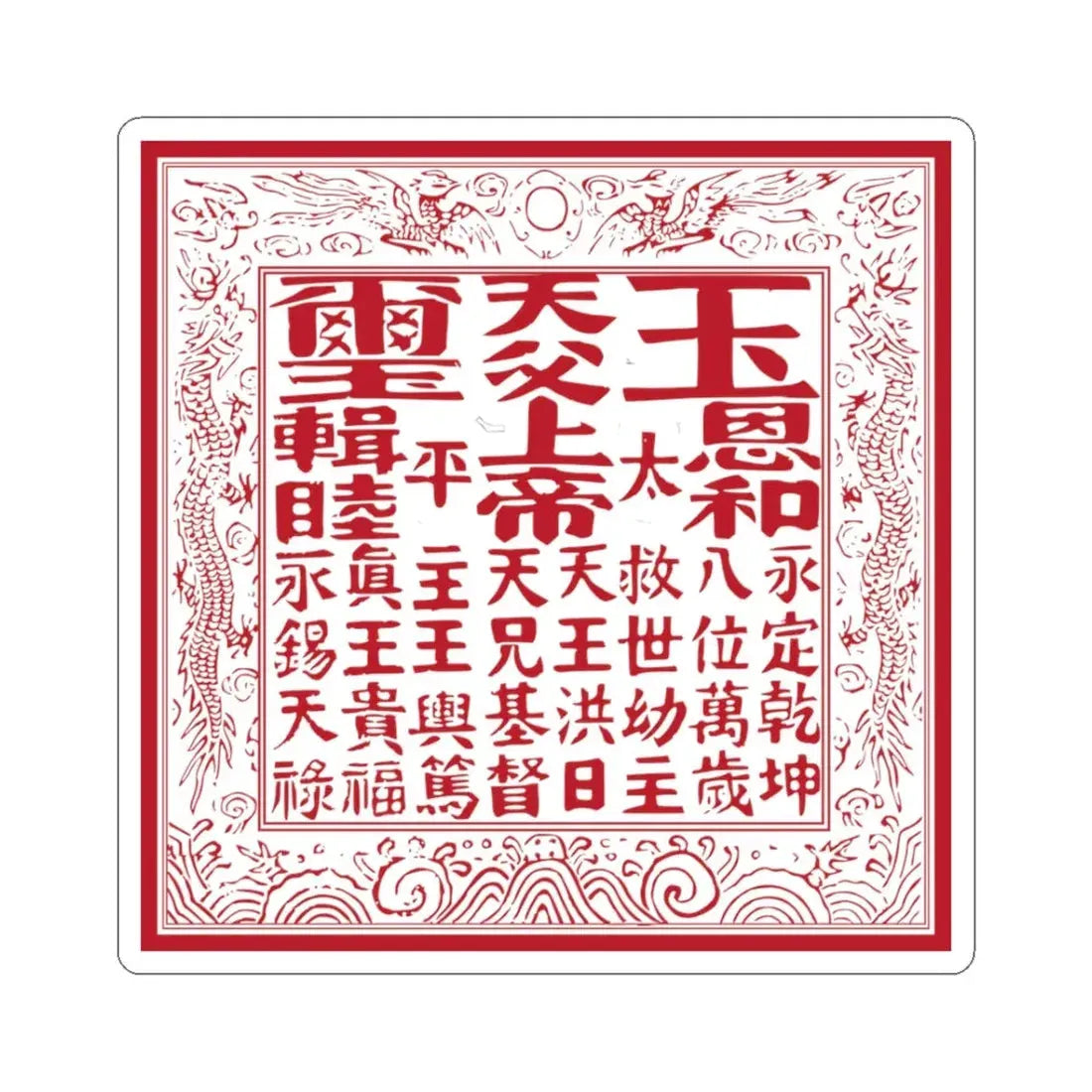Seal of the Taiping heavenly kingdom (China) STICKER Vinyl Kiss-Cut Decal 3 Inch White - The Sticker Space